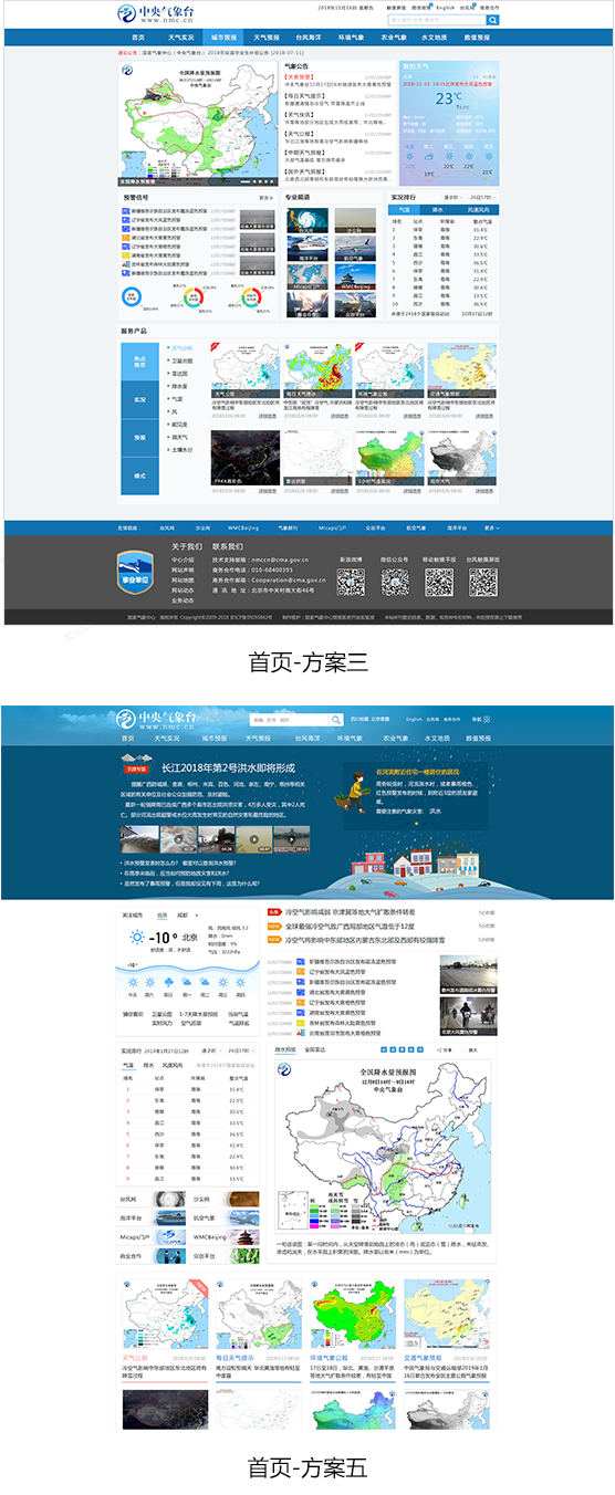 中央氣象臺(tái)系統(tǒng)交互優(yōu)化和界面設(shè)計(jì)