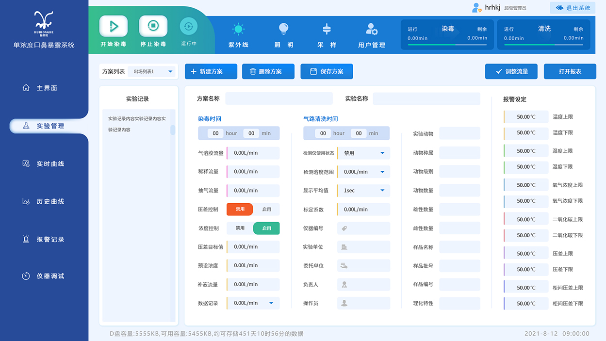 慧榮和單濃度口鼻暴露系統(tǒng)UI界面設(shè)計(jì)