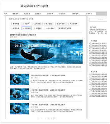 智能制造IBM工業(yè)云平臺(tái)設(shè)計(jì)