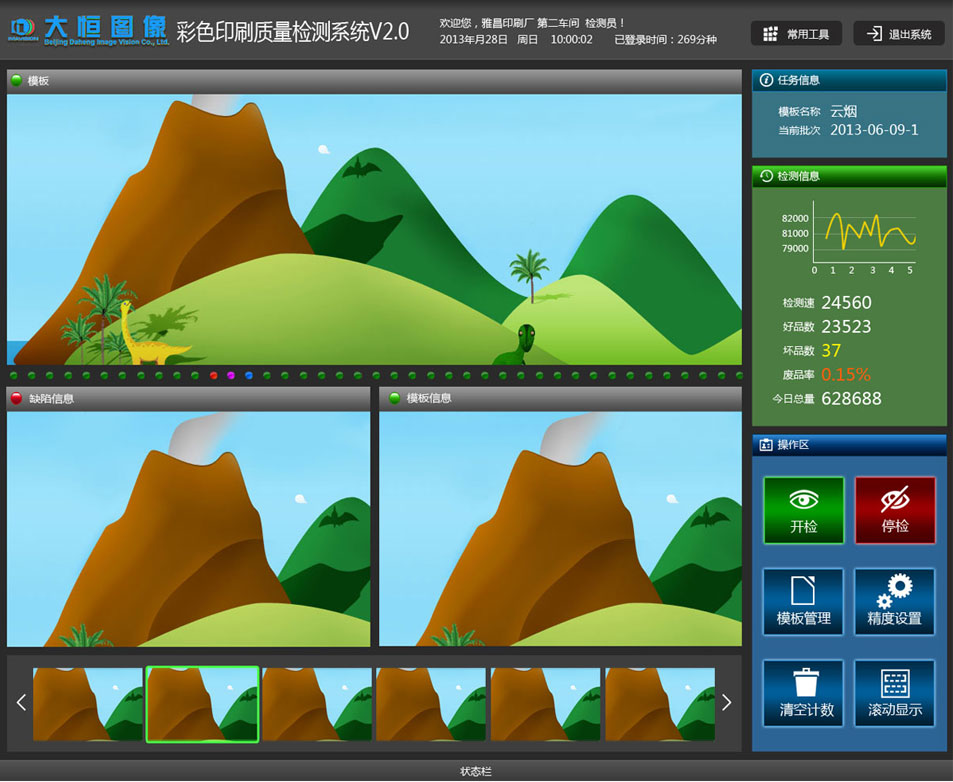 大恒彩色印刷質(zhì)量監(jiān)測系統(tǒng)平面設(shè)計(jì)