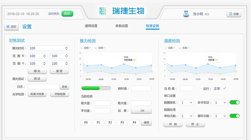 瑞捷生物網(wǎng)站設計