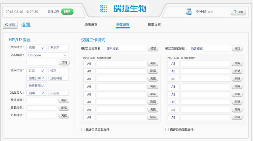 瑞捷生物網(wǎng)站設計