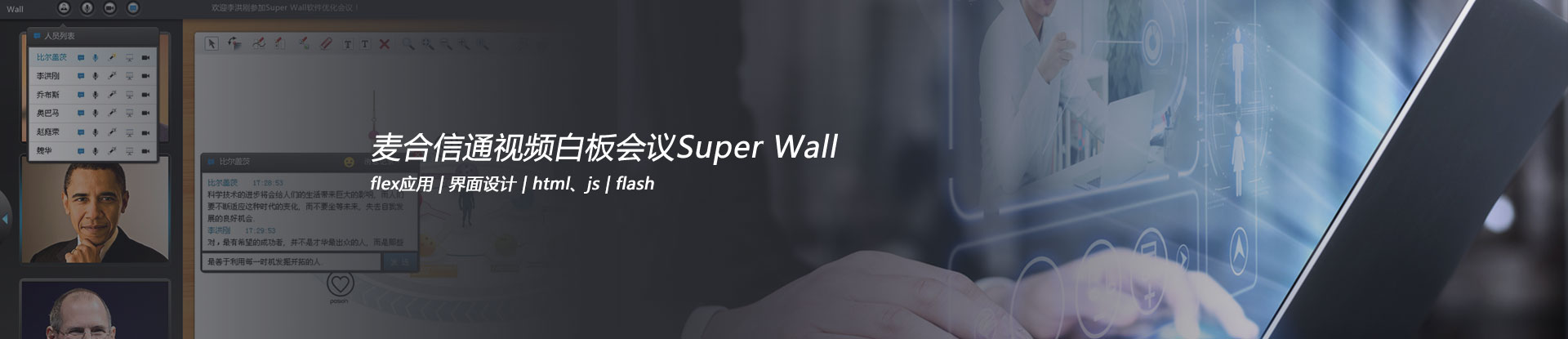 麥合信通視頻白板會(huì)議Super Wall界面設(shè)計(jì)